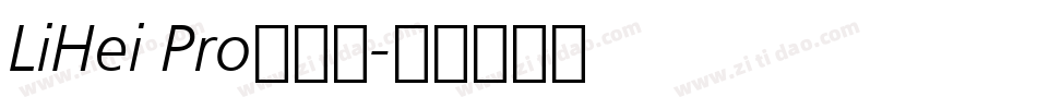 LiHei Pro转换器字体转换
